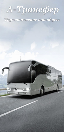 Замовлення автобуса Львів