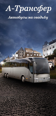 Пасажирські перевезення автобусом Львів